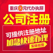 專業代辦營業執照與代理記帳服務——東莞市長安、虎門地區一站式企業解決方案